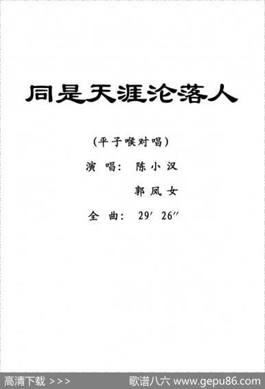 [粤剧]同是天涯沦落人