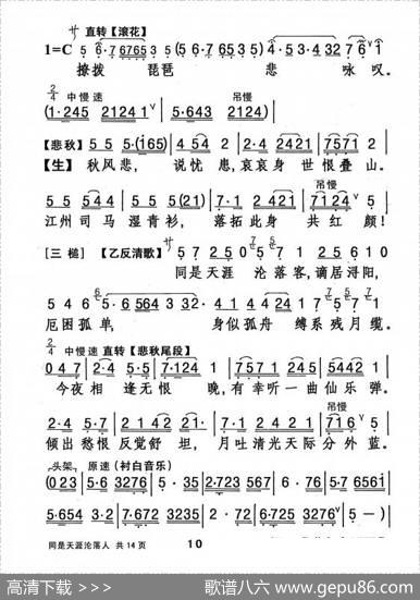 [粤剧]同是天涯沦落人