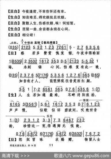 [粤剧]同是天涯沦落人