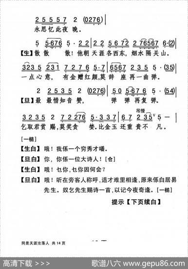 [粤剧]同是天涯沦落人