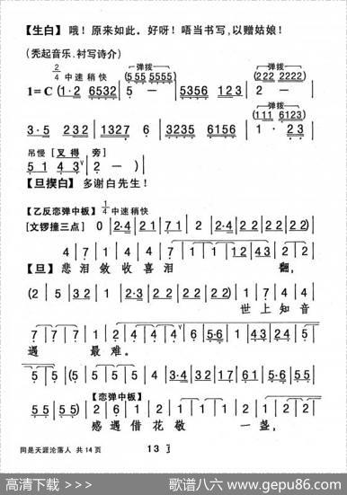 [粤剧]同是天涯沦落人