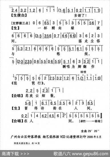 [粤剧]同是天涯沦落人