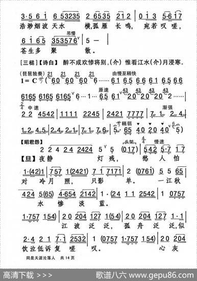 [粤剧]同是天涯沦落人