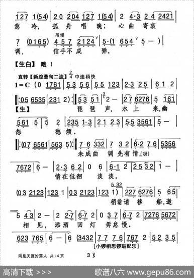 [粤剧]同是天涯沦落人