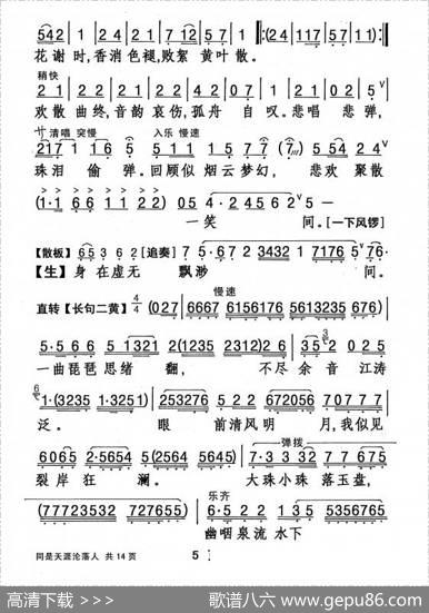 [粤剧]同是天涯沦落人