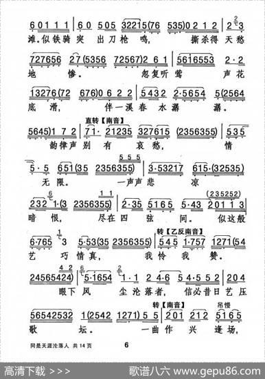 [粤剧]同是天涯沦落人