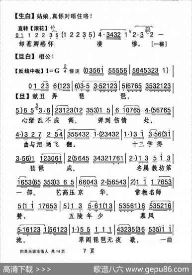 [粤剧]同是天涯沦落人