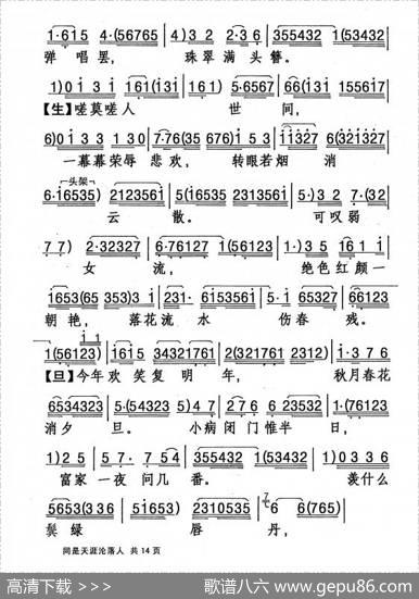 [粤剧]同是天涯沦落人