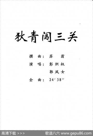 [粤剧]狄青闯三关