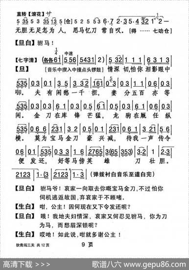 [粤剧]狄青闯三关
