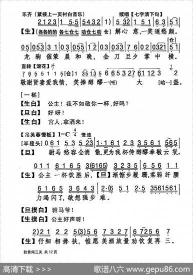 [粤剧]狄青闯三关