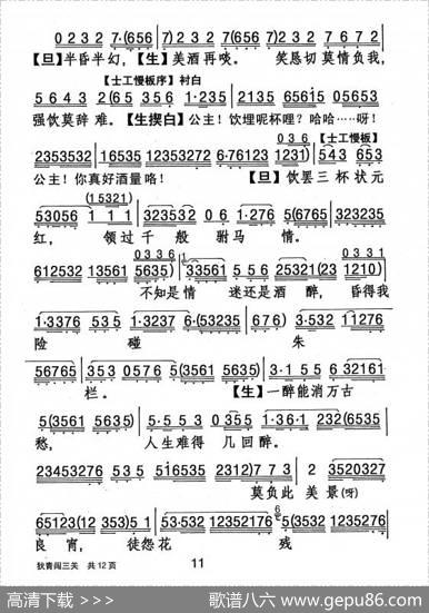 [粤剧]狄青闯三关