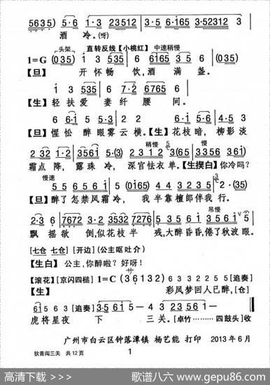 [粤剧]狄青闯三关