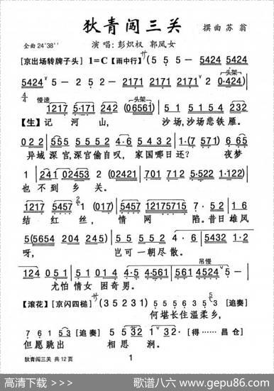 [粤剧]狄青闯三关