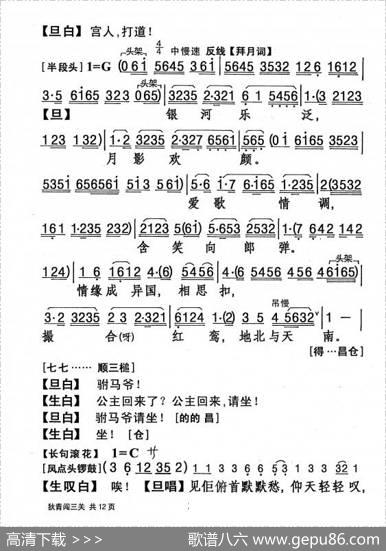 [粤剧]狄青闯三关