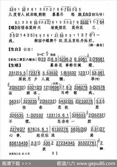 [粤剧]狄青闯三关