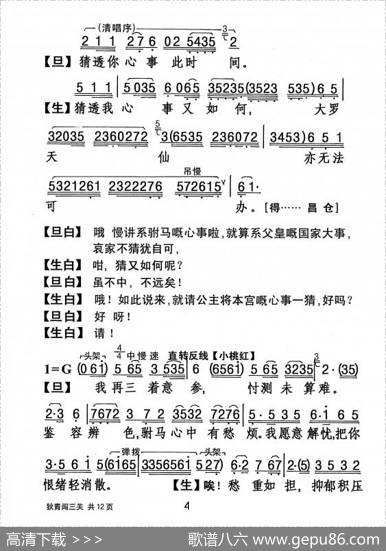 [粤剧]狄青闯三关