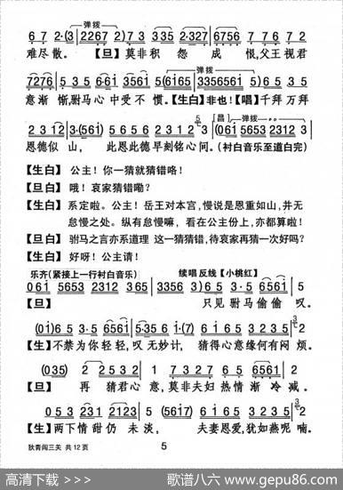 [粤剧]狄青闯三关