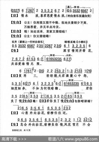[粤剧]狄青闯三关