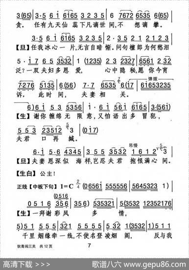 [粤剧]狄青闯三关