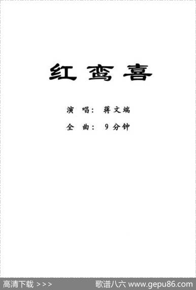 [粤剧]红鸾喜