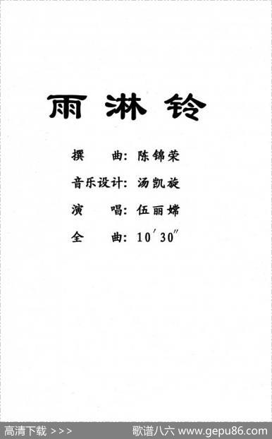 [粤剧]雨霖铃