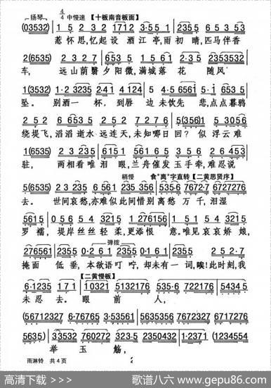 [粤剧]雨霖铃
