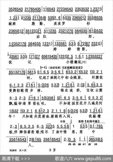 [粤剧]雨霖铃