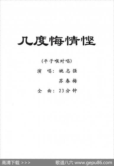 [粤剧]几度悔情悭
