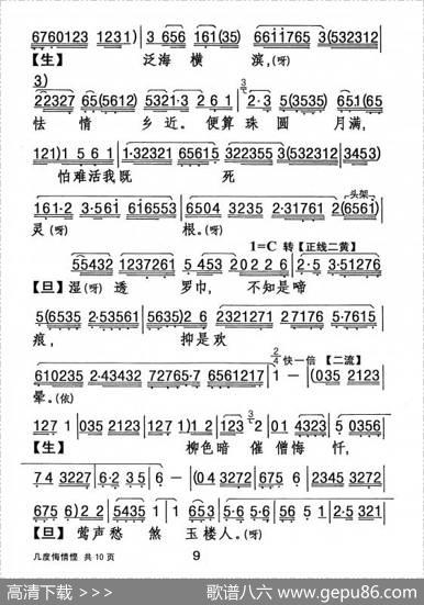 [粤剧]几度悔情悭