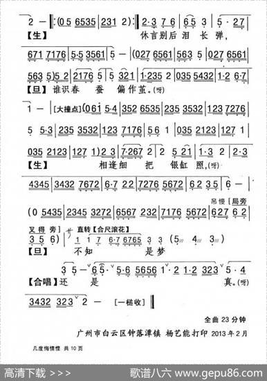 [粤剧]几度悔情悭