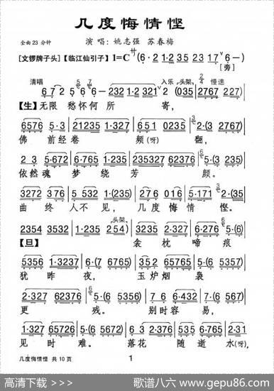 [粤剧]几度悔情悭