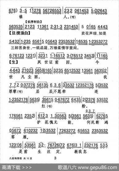 [粤剧]几度悔情悭