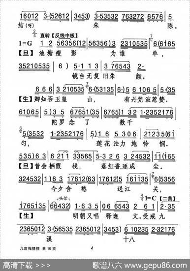[粤剧]几度悔情悭