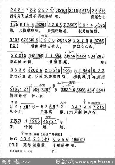 [粤剧]几度悔情悭