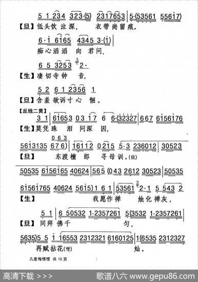 [粤剧]几度悔情悭