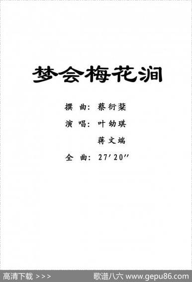 [粤剧]梦会梅花涧