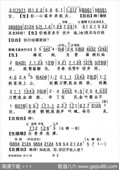 [粤剧]梦会梅花涧