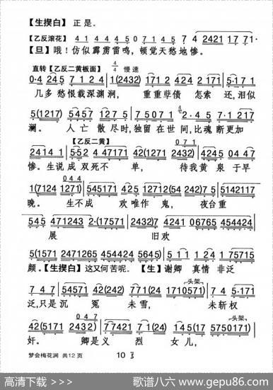[粤剧]梦会梅花涧
