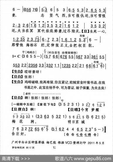 [粤剧]梦会梅花涧