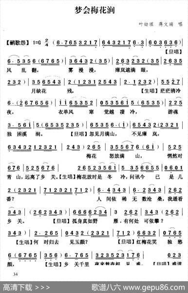 [粤剧]梦会梅花涧