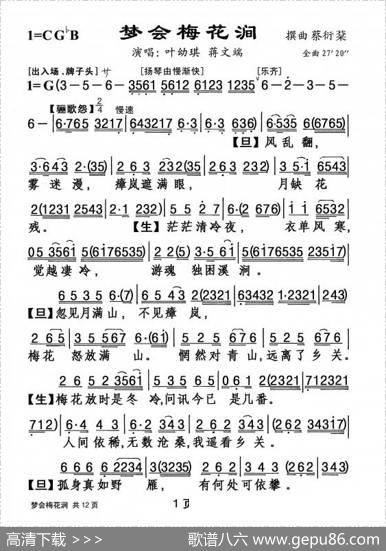 [粤剧]梦会梅花涧