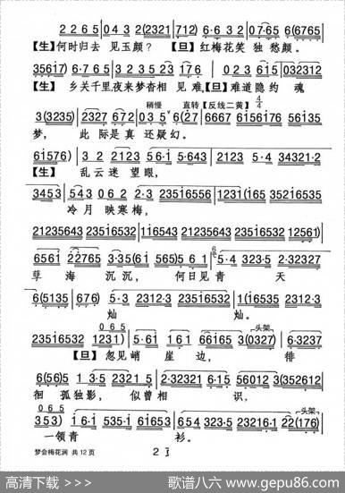 [粤剧]梦会梅花涧