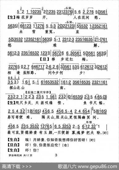 [粤剧]梦会梅花涧