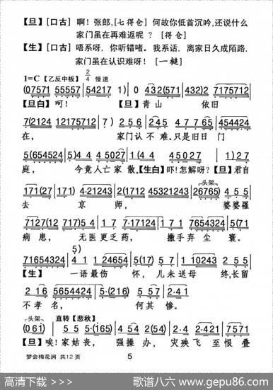 [粤剧]梦会梅花涧