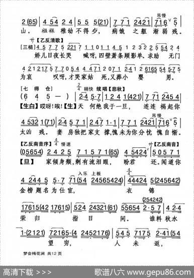 [粤剧]梦会梅花涧