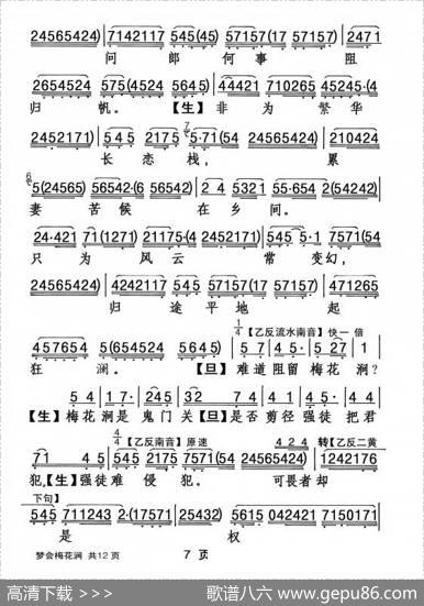 [粤剧]梦会梅花涧