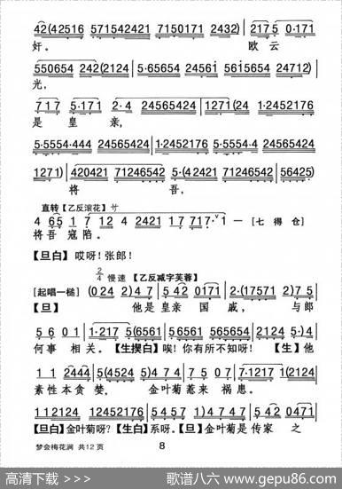 [粤剧]梦会梅花涧
