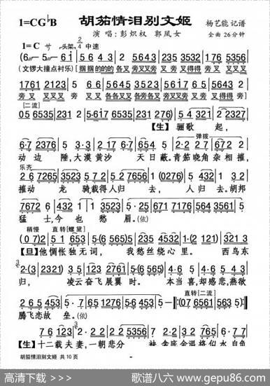 [粤剧]胡笳情泪别文姬