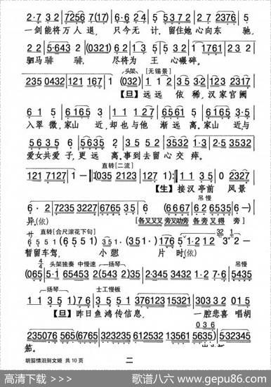 [粤剧]胡笳情泪别文姬